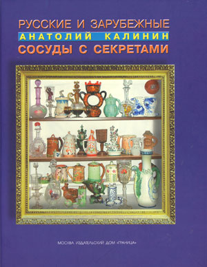 Russian Puzzle Vessels - Front Cover